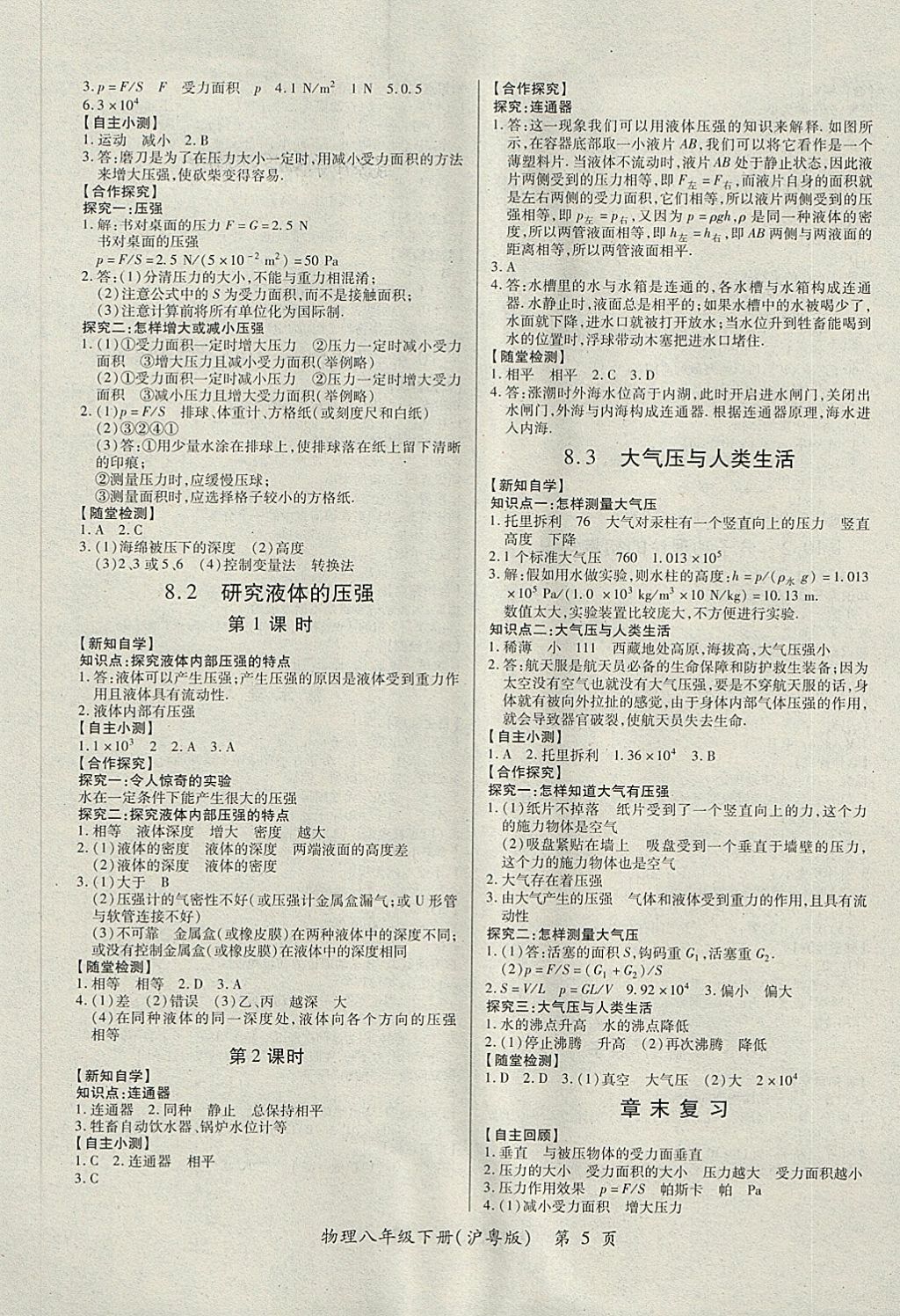 2018年一課一案創(chuàng)新導學八年級物理下冊滬粵版 第5頁