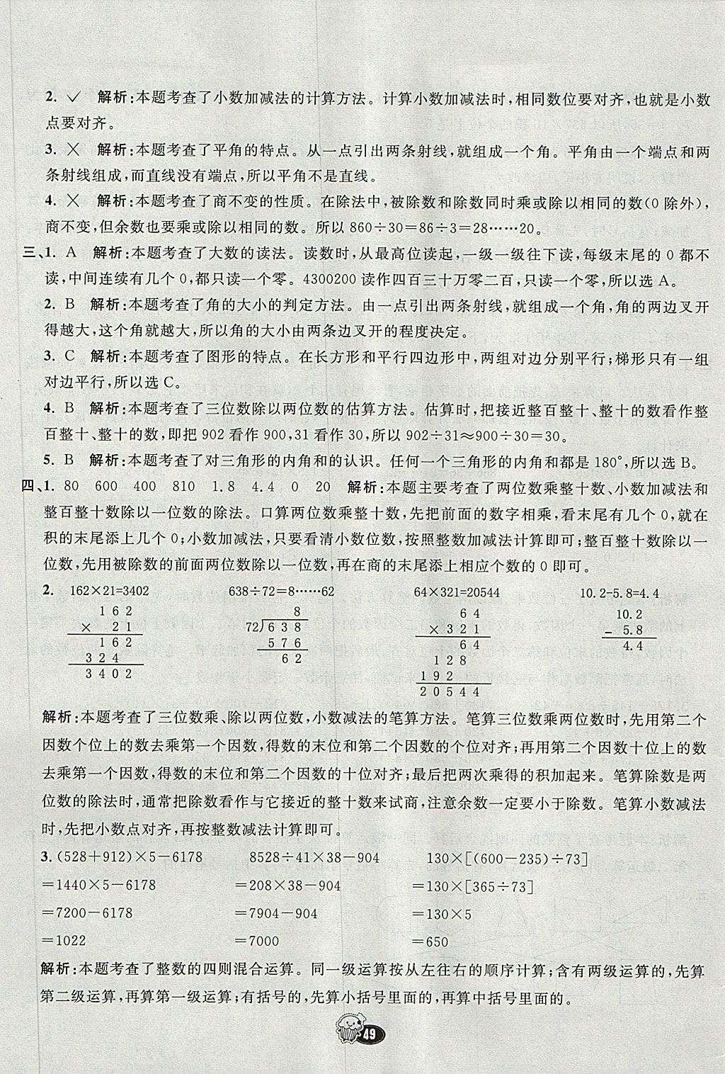 2018年七彩練霸三年級(jí)數(shù)學(xué)下冊(cè)青島版五四制 第65頁(yè)