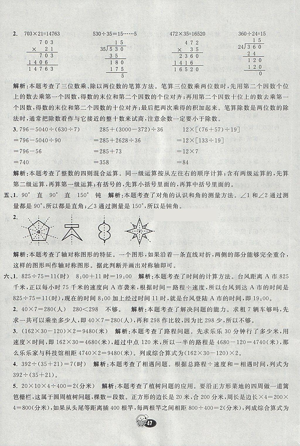 2018年七彩練霸三年級數學下冊青島版五四制 第63頁