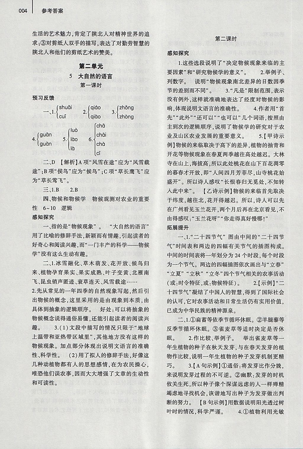 2018年基礎(chǔ)訓(xùn)練八年級語文下冊人教版大象出版社 第12頁