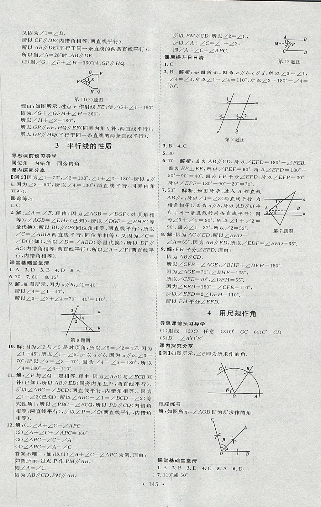 2018年优加学案课时通六年级数学下册O 第13页