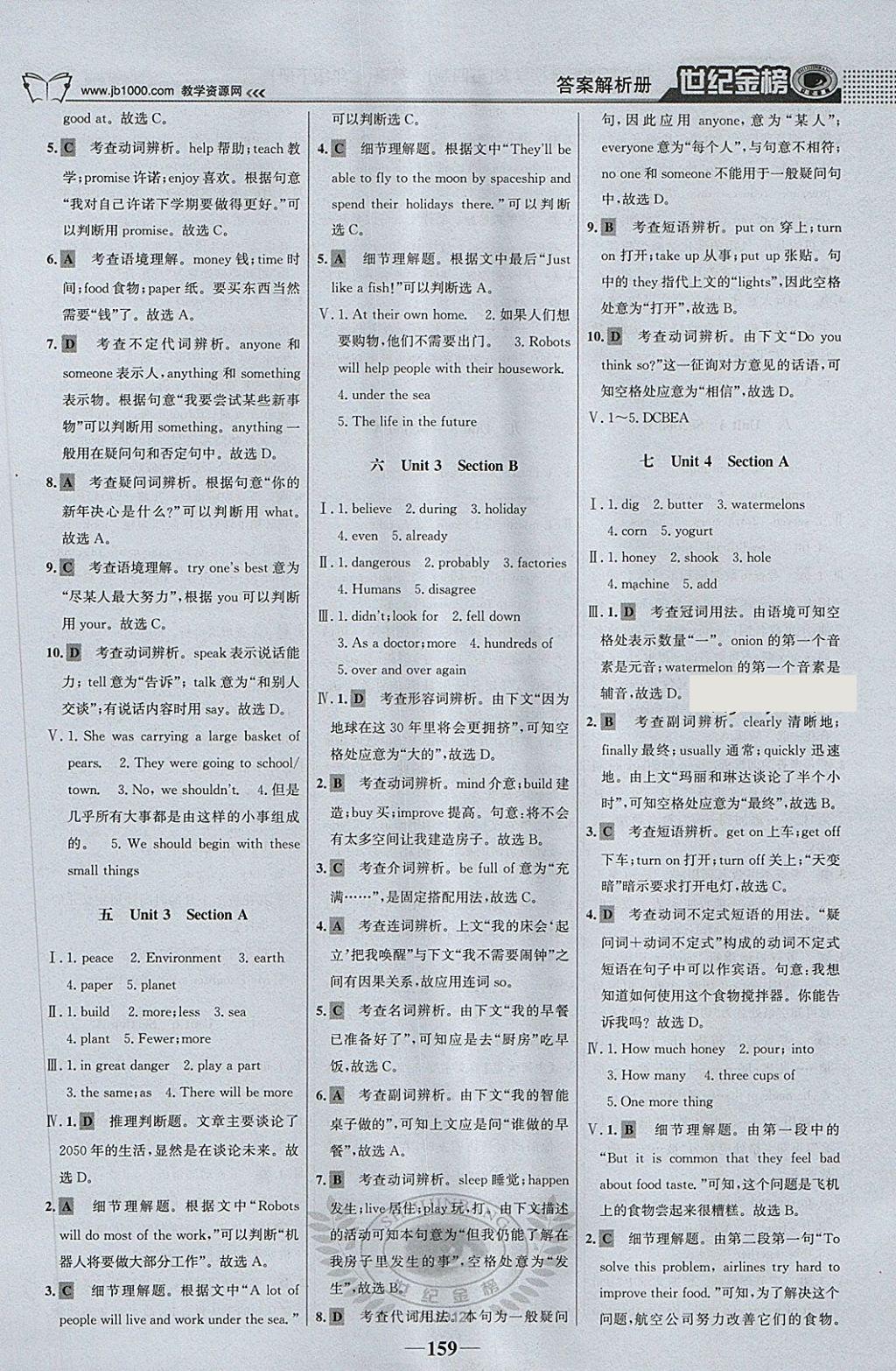 2018年世纪金榜金榜学案七年级英语下册鲁教版五四制 第20页