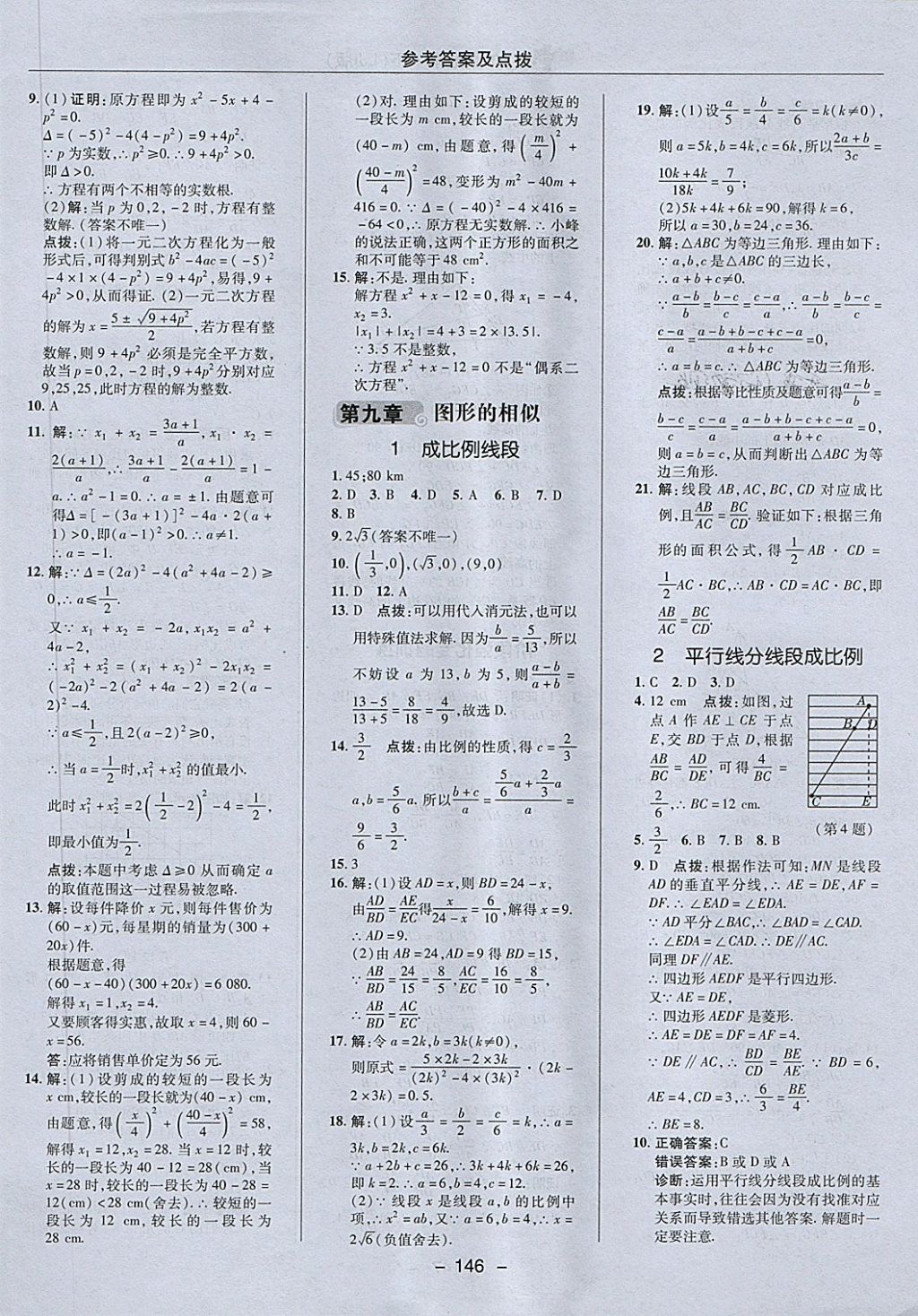 2018年綜合應(yīng)用創(chuàng)新題典中點(diǎn)八年級(jí)數(shù)學(xué)下冊(cè)魯教版五四制 第26頁