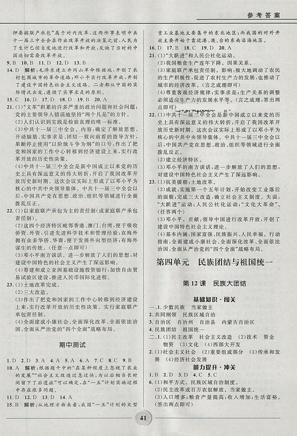 2018年奪冠百分百初中精講精練八年級(jí)歷史下冊(cè)人教版 第7頁(yè)