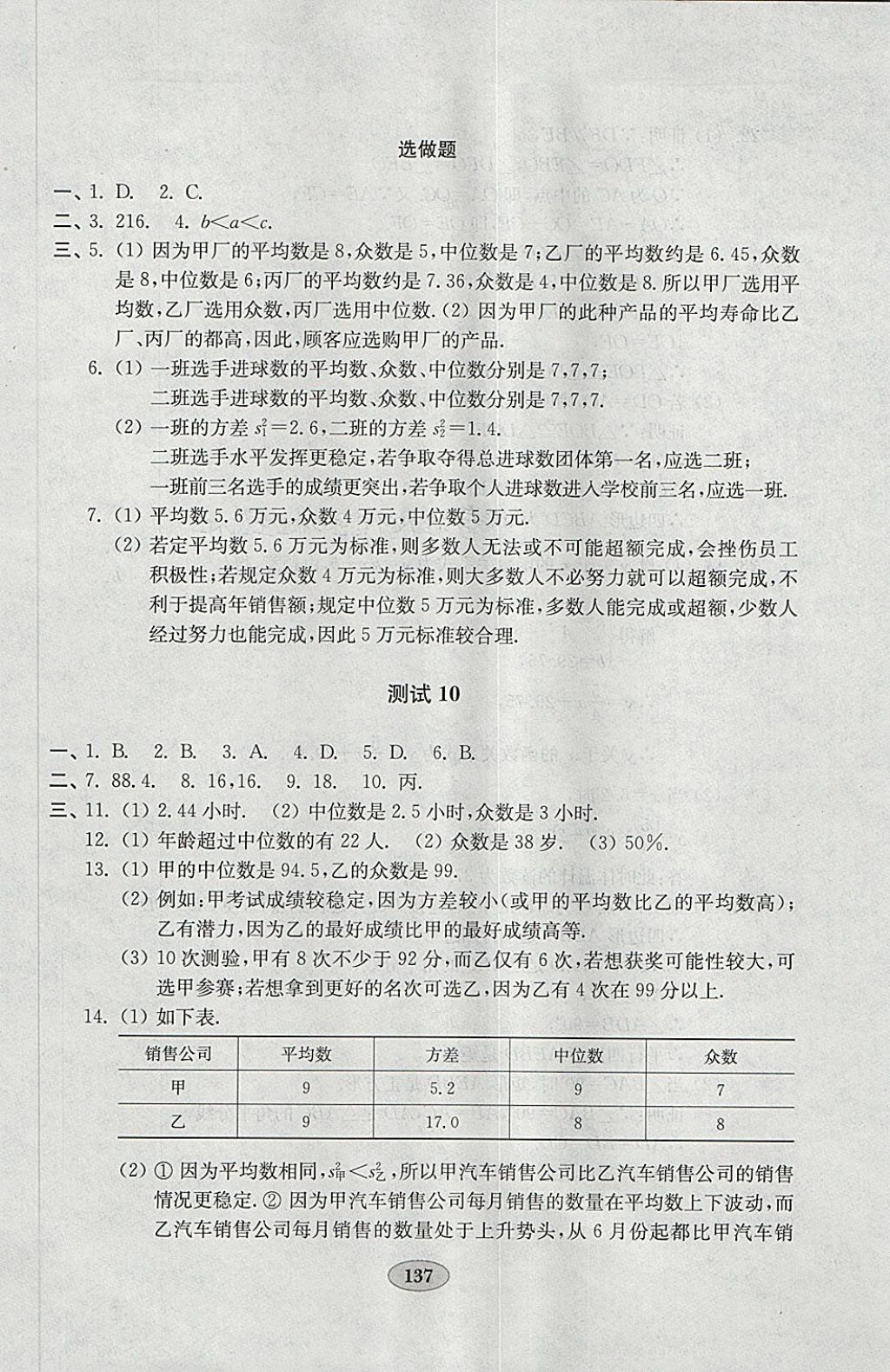 2018年金鑰匙數(shù)學(xué)試卷八年級(jí)下冊(cè)人教版 第17頁