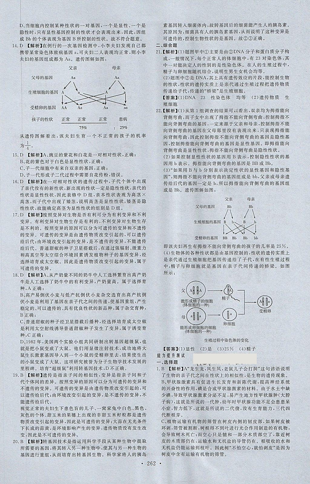 2018年天梯中考全程總復(fù)習(xí)生物五四專版 第54頁