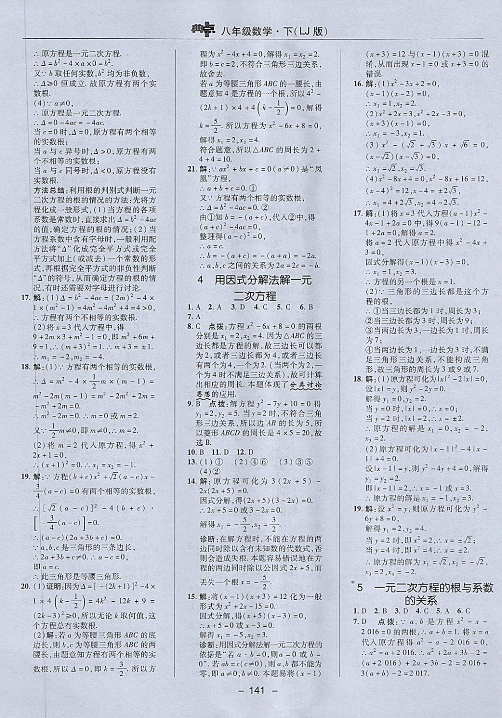 2018年綜合應(yīng)用創(chuàng)新題典中點八年級數(shù)學(xué)下冊魯教版五四制 第21頁