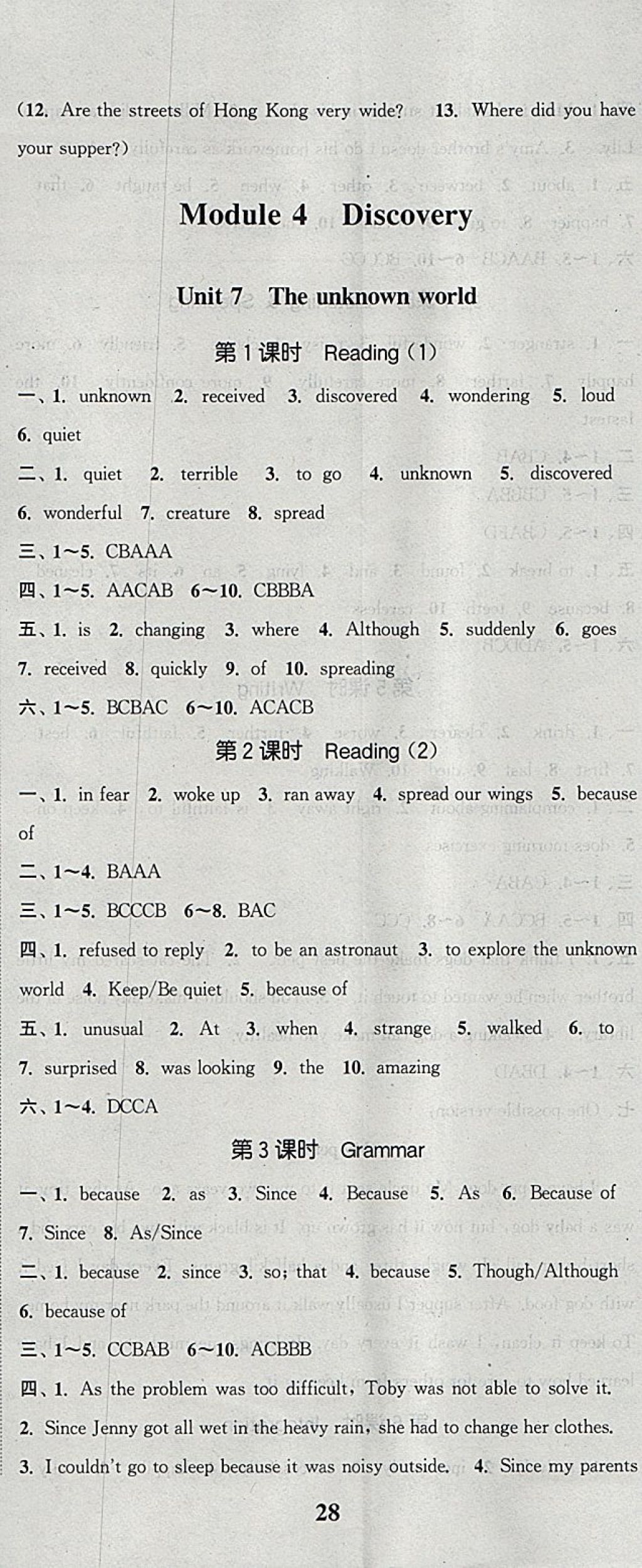 2018年通城學(xué)典課時(shí)作業(yè)本八年級(jí)英語(yǔ)下冊(cè)上海牛津版深圳專(zhuān)用 第23頁(yè)