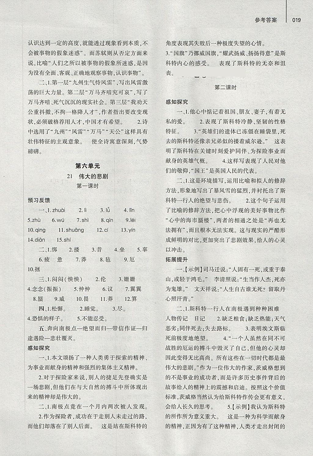 2018年基礎(chǔ)訓(xùn)練七年級語文下冊人教版僅限河南省使用大象出版社 第26頁