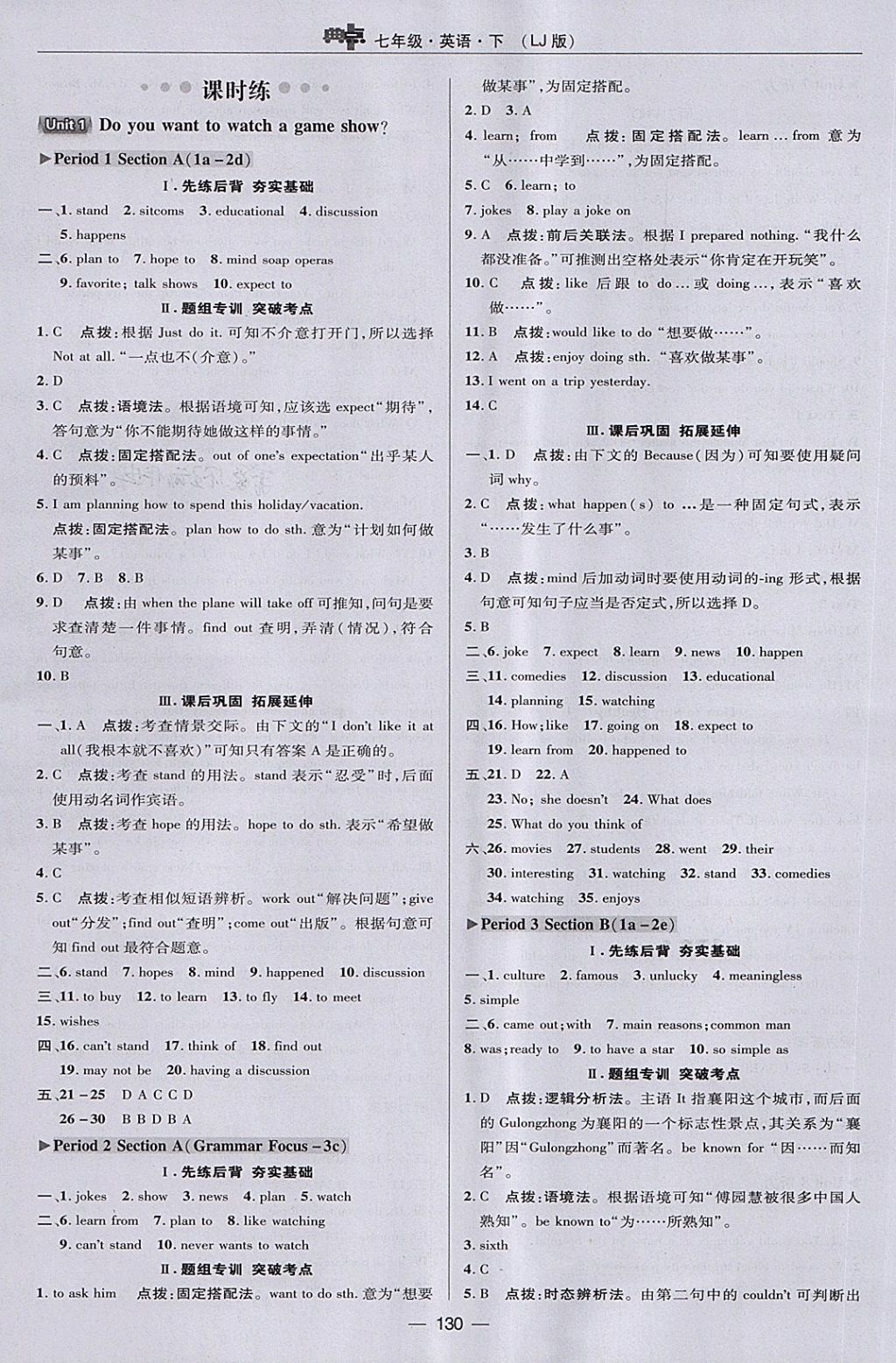 2018年綜合應(yīng)用創(chuàng)新題典中點七年級英語下冊魯教版五四制 第14頁