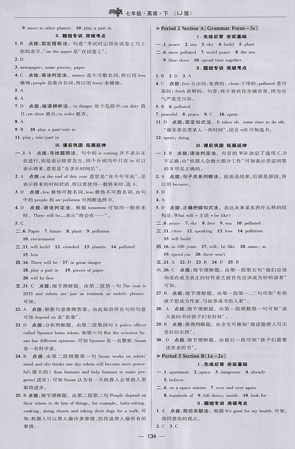 2018年綜合應(yīng)用創(chuàng)新題典中點七年級英語下冊魯教版五四制 第18頁