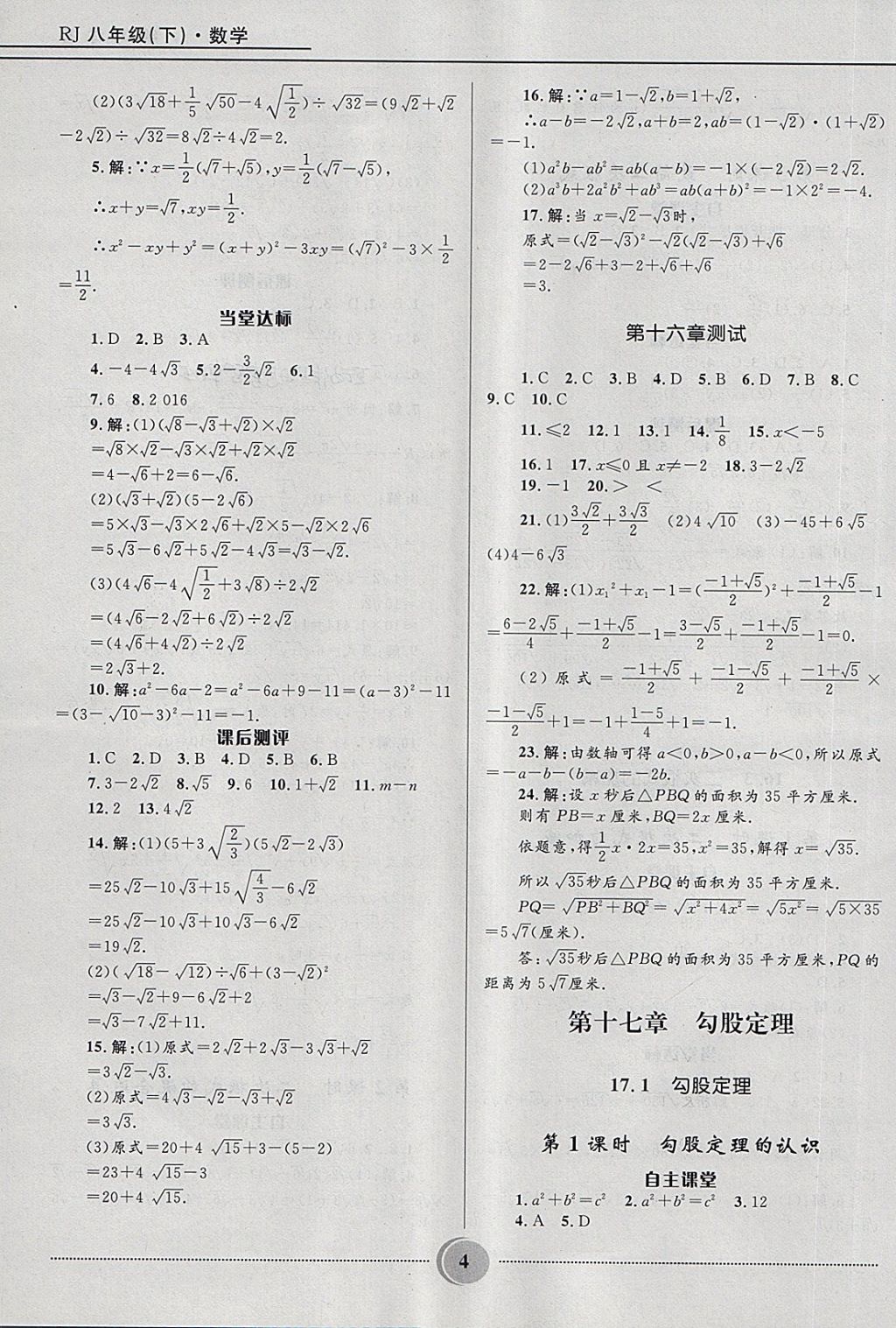 2018年奪冠百分百初中精講精練八年級數(shù)學(xué)下冊人教版 第4頁