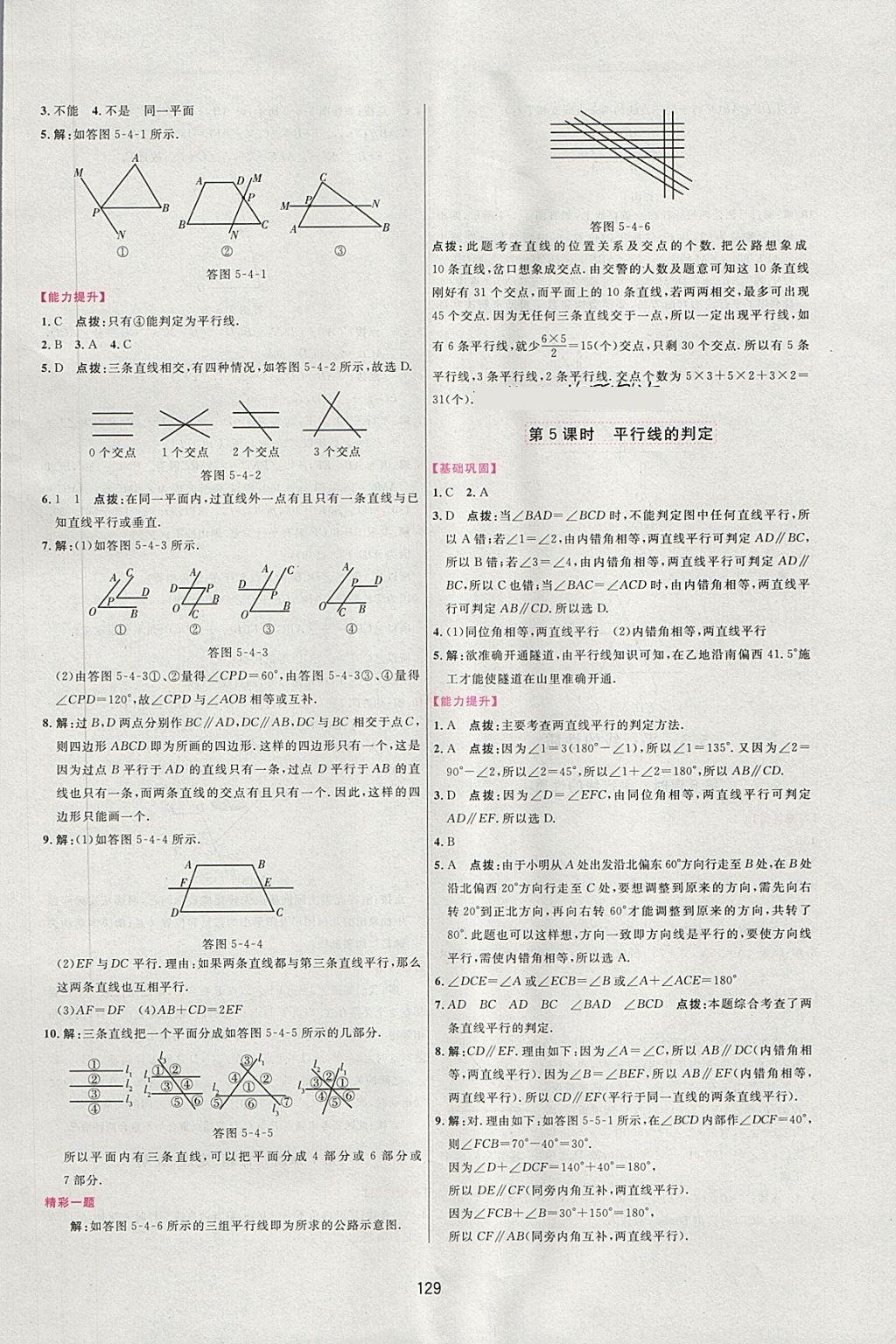 2018年三維數(shù)字課堂七年級數(shù)學(xué)下冊人教版 第2頁