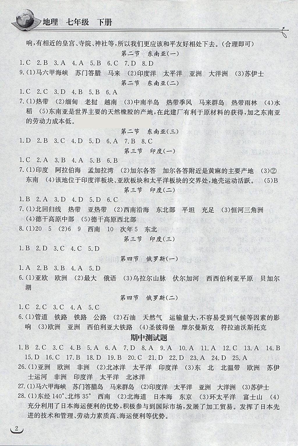 2018年长江作业本同步练习册七年级地理下册人教版 第2页