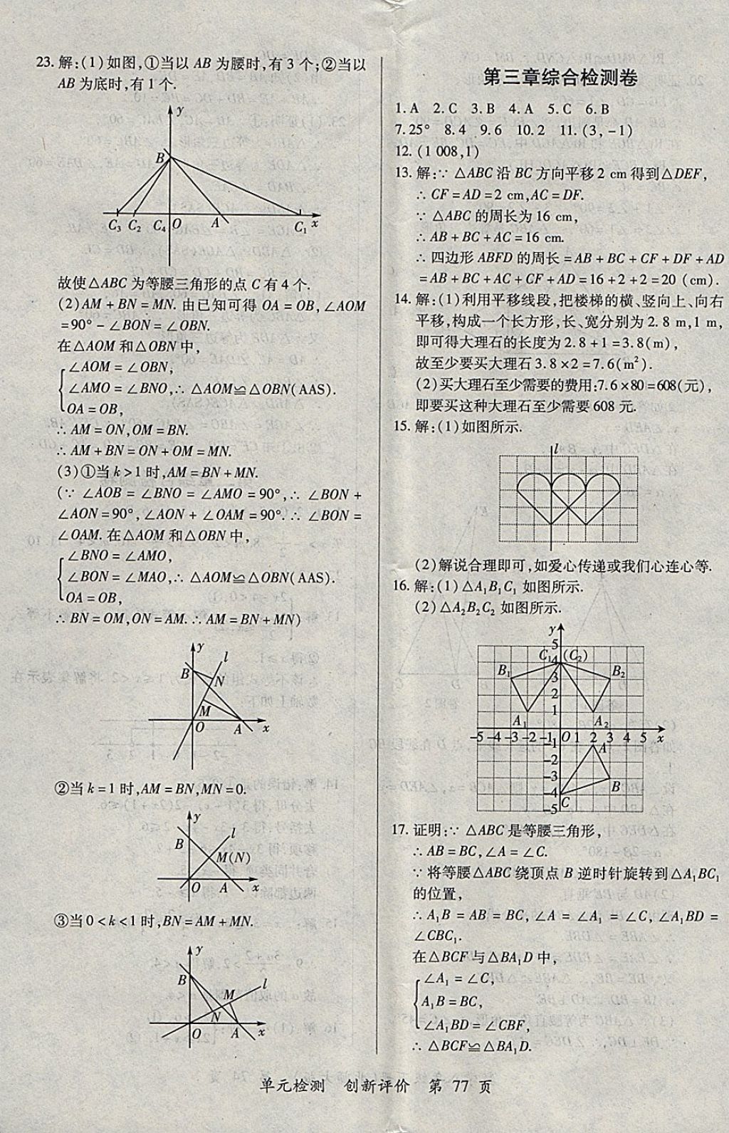 2018年新评价单元检测创新评价八年级数学下册北师大版 第5页