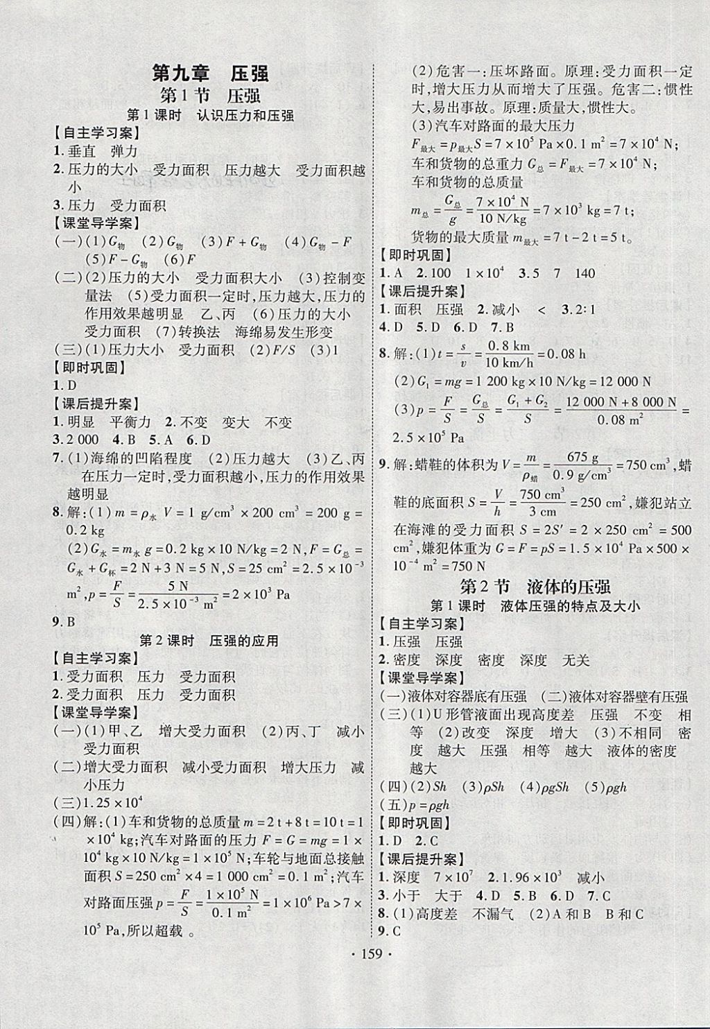 2018年課堂導練1加5八年級物理下冊人教版 第3頁