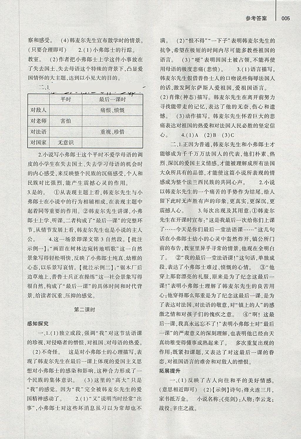 2018年基礎(chǔ)訓(xùn)練七年級語文下冊人教版僅限河南省使用大象出版社 第12頁