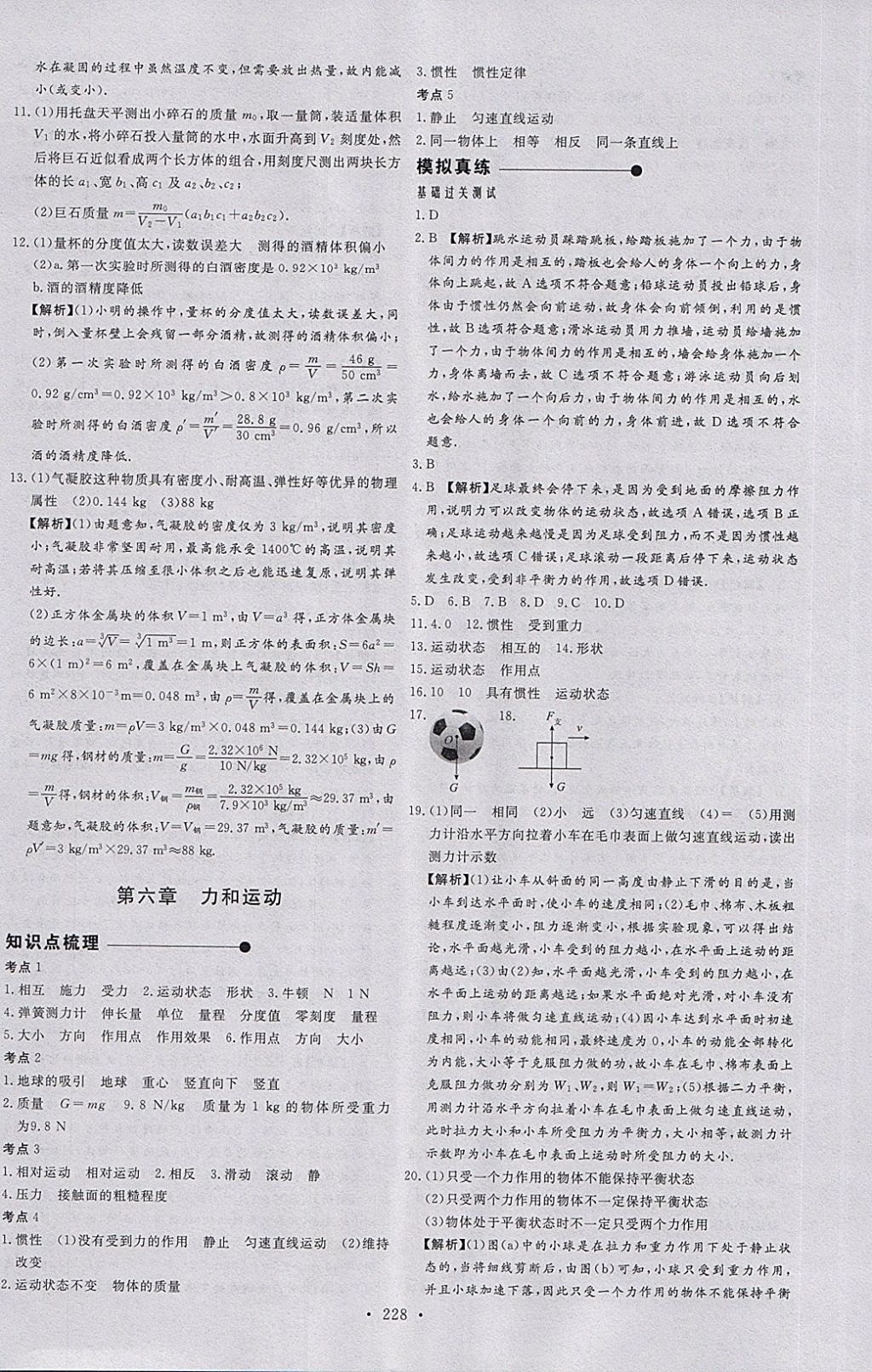 2018年天梯中考全程總復(fù)習(xí)物理五四專版 第8頁