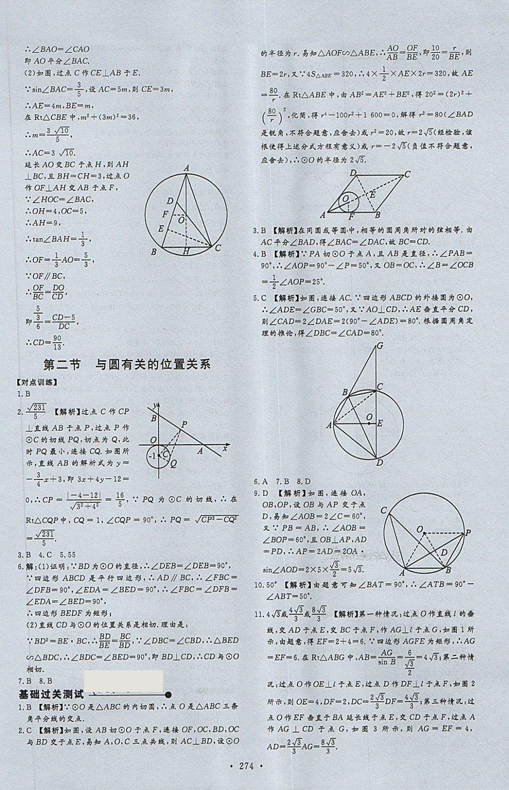 2018年天梯中考全程總復(fù)習(xí)數(shù)學(xué)五四專版 第22頁