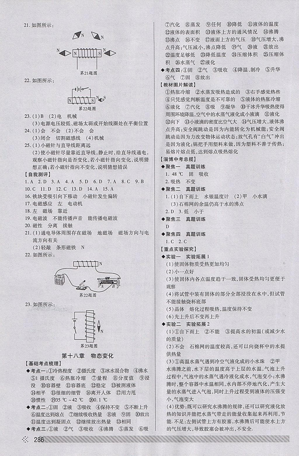 2018年淄博中考初中總復(fù)習(xí)全程導(dǎo)航物理 第17頁