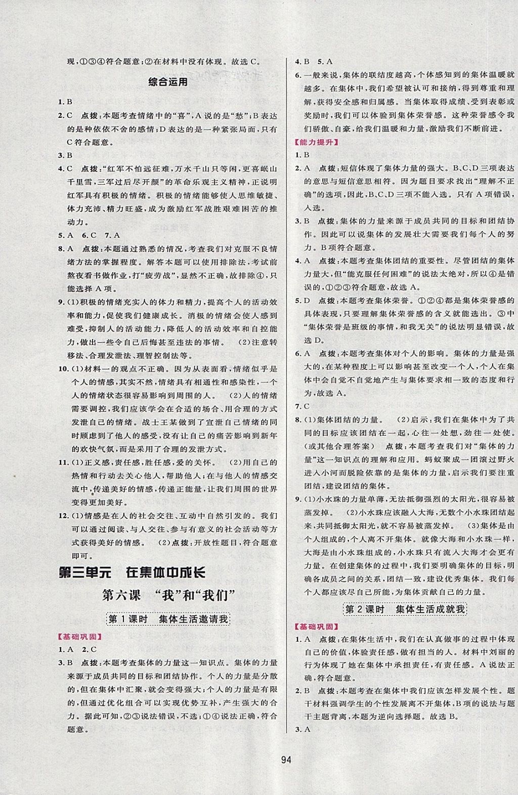 2018年三維數(shù)字課堂七年級道德與法治下冊人教版 第8頁