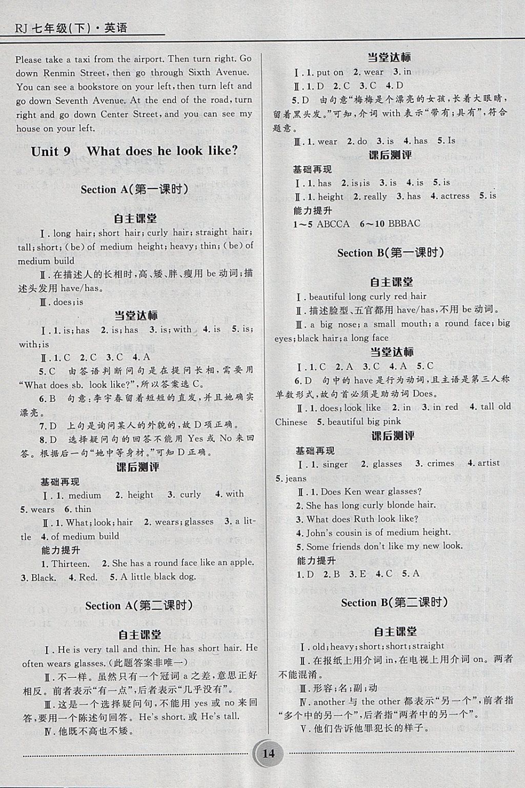 2018年奪冠百分百初中精講精練七年級英語下冊人教版 第14頁