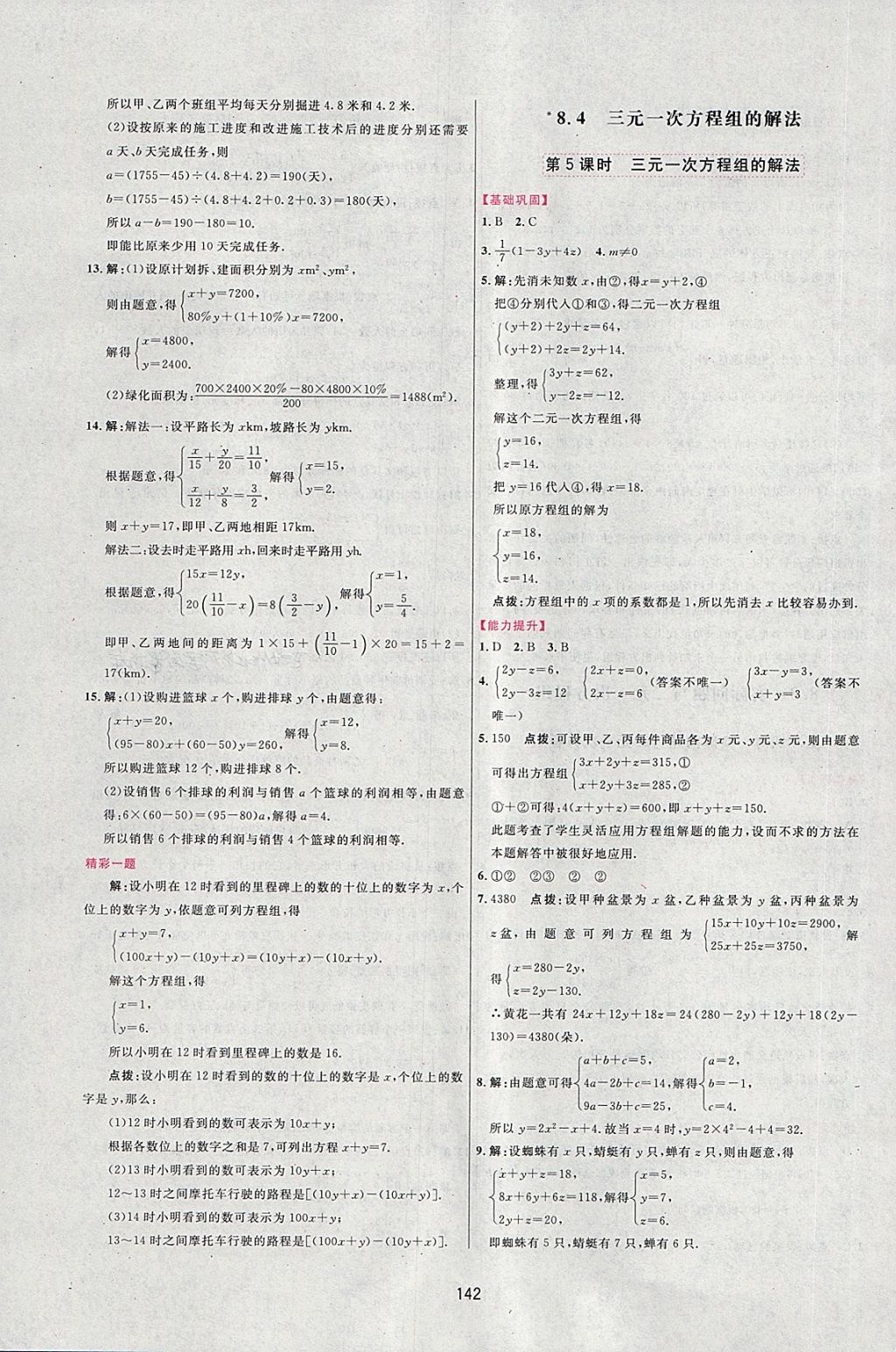 2018年三維數(shù)字課堂七年級(jí)數(shù)學(xué)下冊(cè)人教版 第15頁(yè)