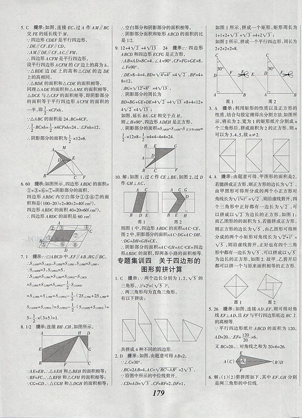 2018年全优课堂考点集训与满分备考八年级数学下册 第27页