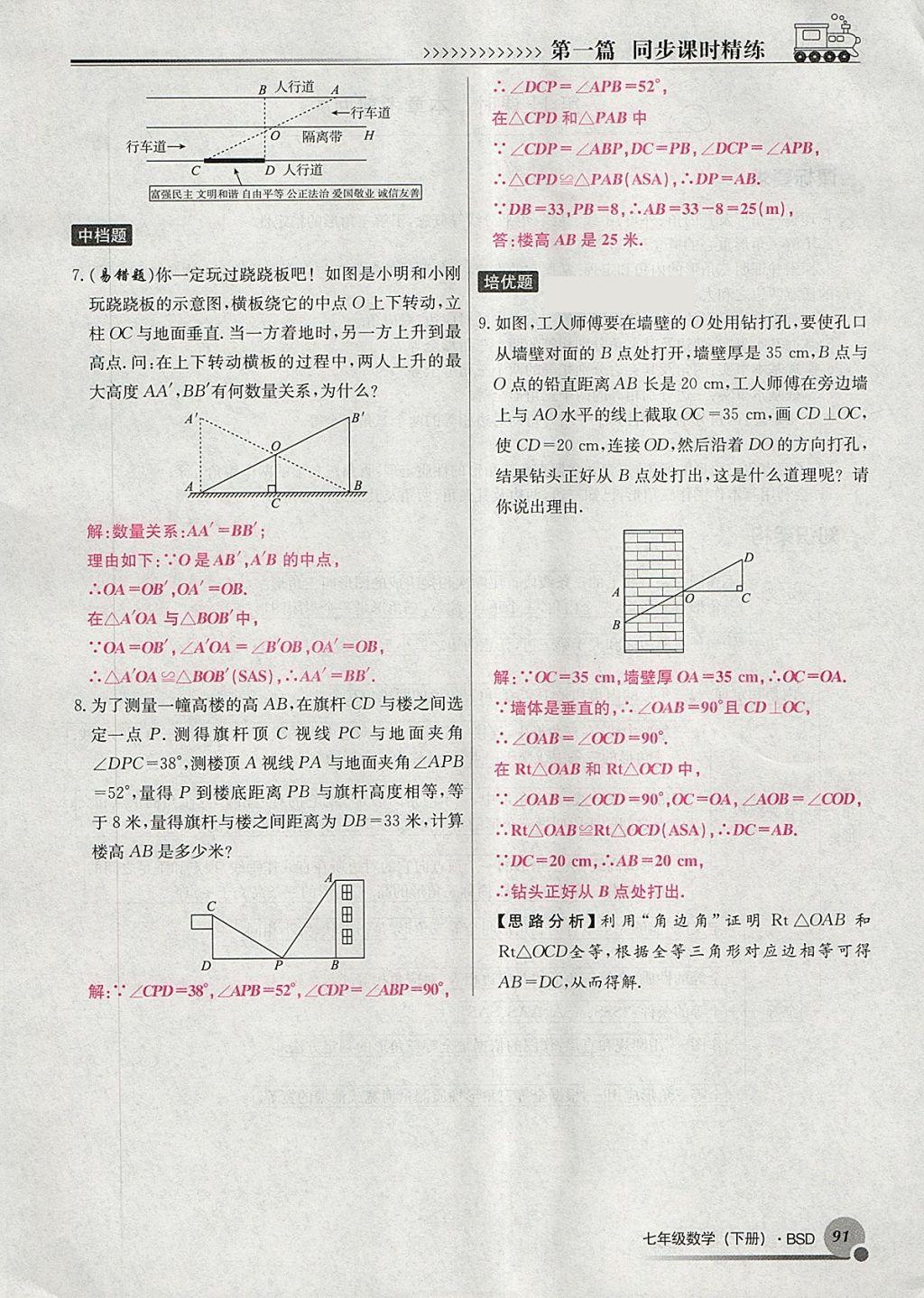 2018年導(dǎo)學(xué)與演練七年級(jí)數(shù)學(xué)下冊(cè)北師大版貴陽(yáng)專版 第145頁(yè)