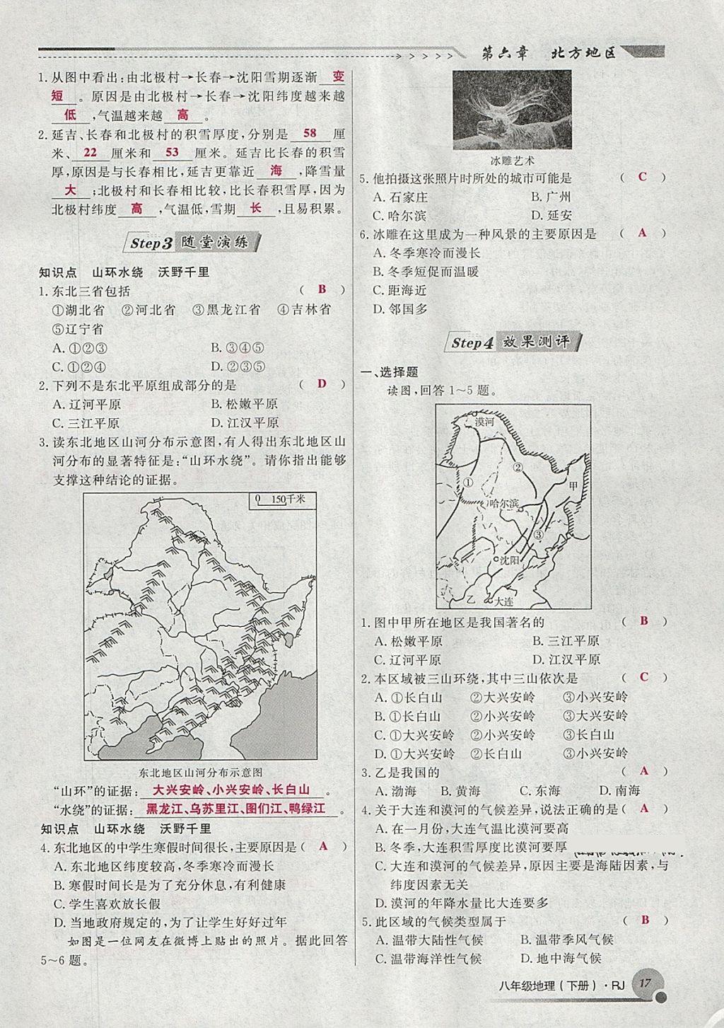 2018年導(dǎo)學(xué)與演練八年級地理下冊人教版貴陽專版 第132頁