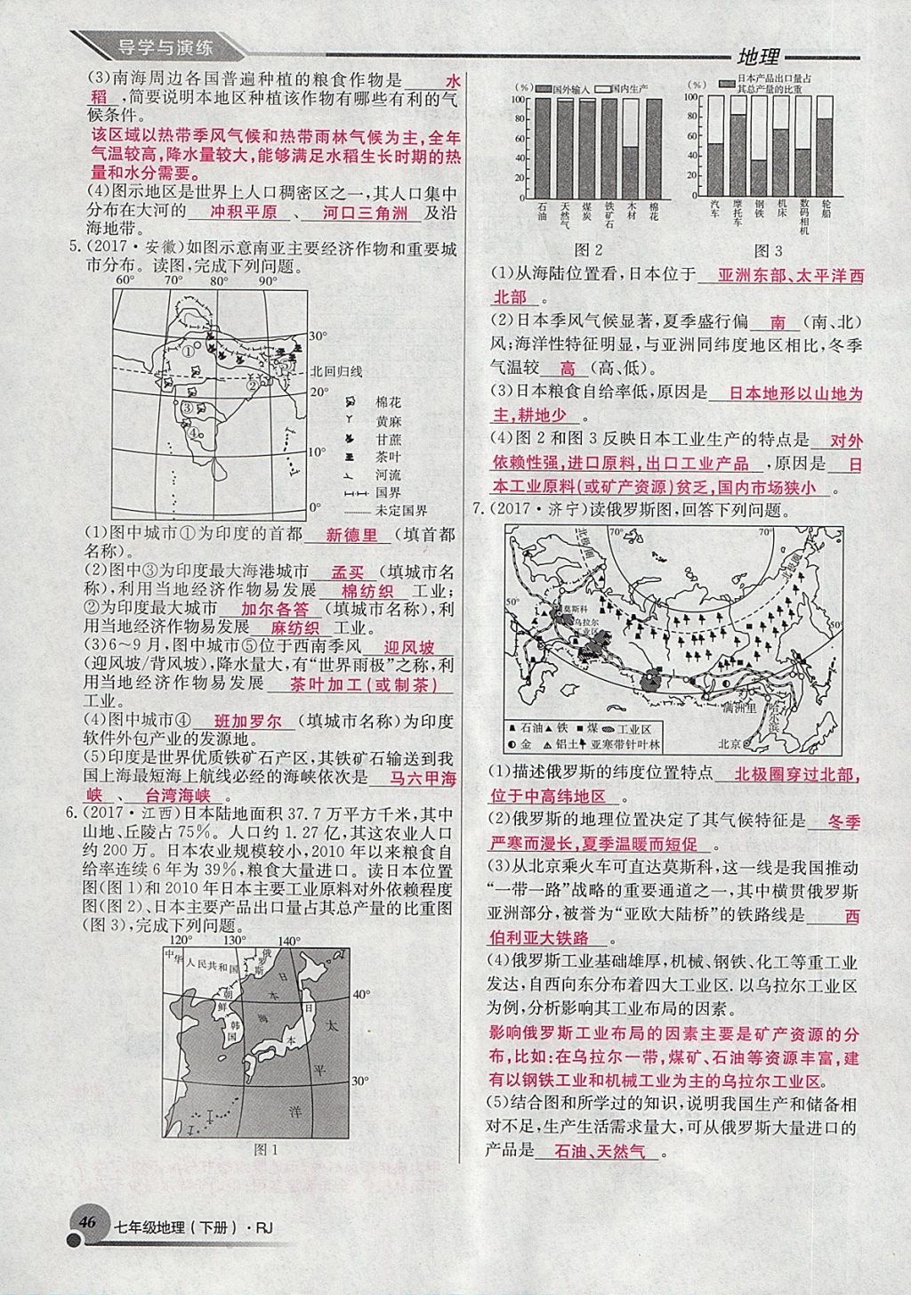 2018年導(dǎo)學(xué)與演練七年級(jí)地理下冊(cè)人教版貴陽專版 第83頁