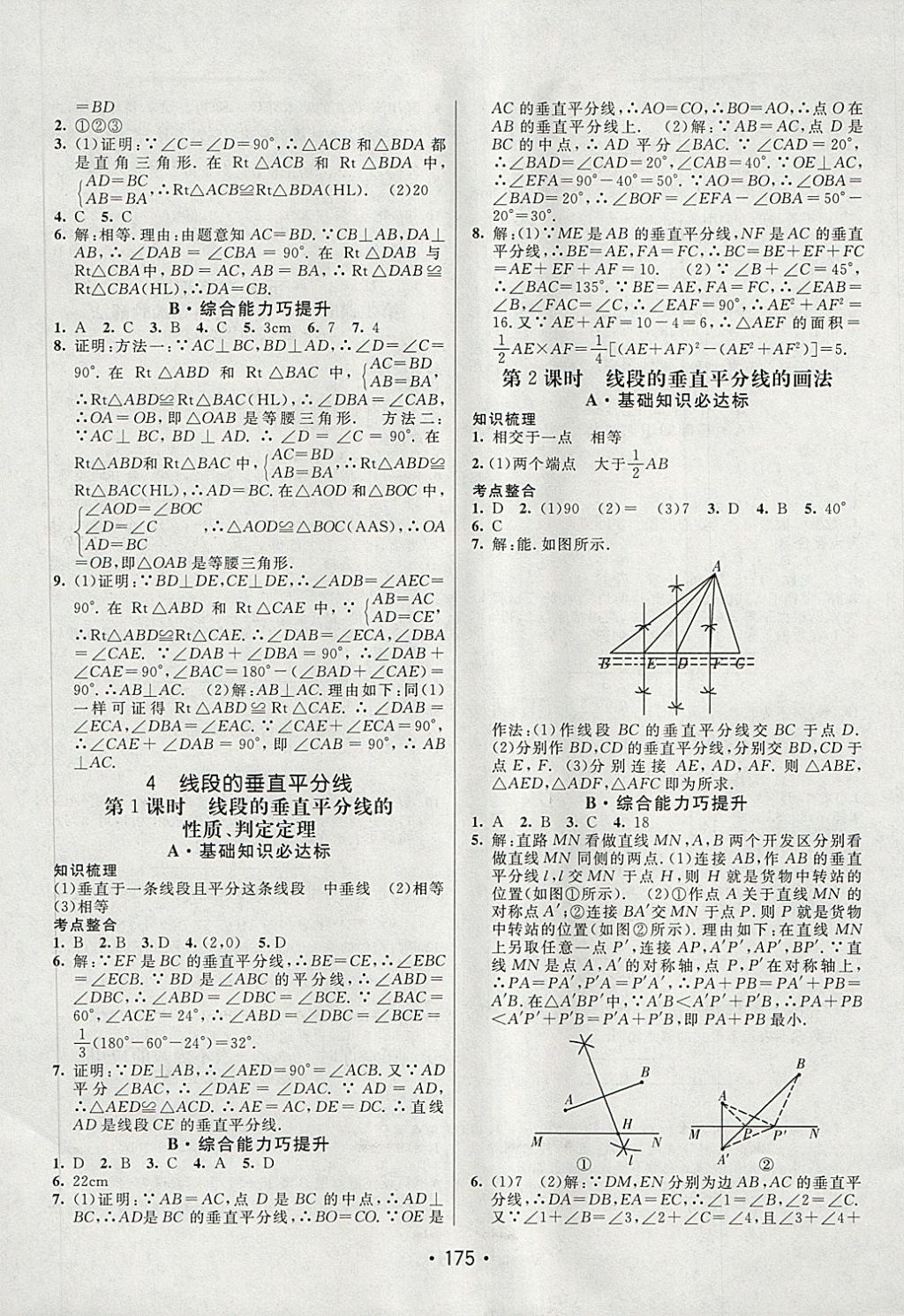 2018年同行學案學練測七年級數(shù)學下冊魯教版 第13頁