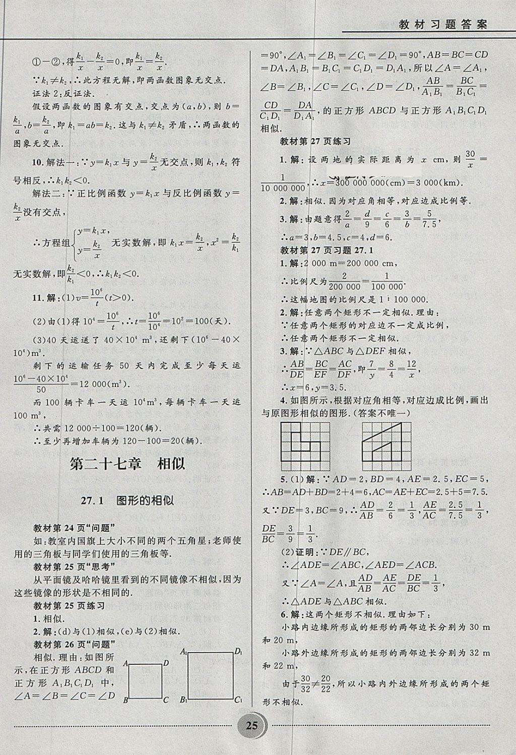 2018年奪冠百分百初中精講精練九年級數(shù)學下冊人教版 第25頁