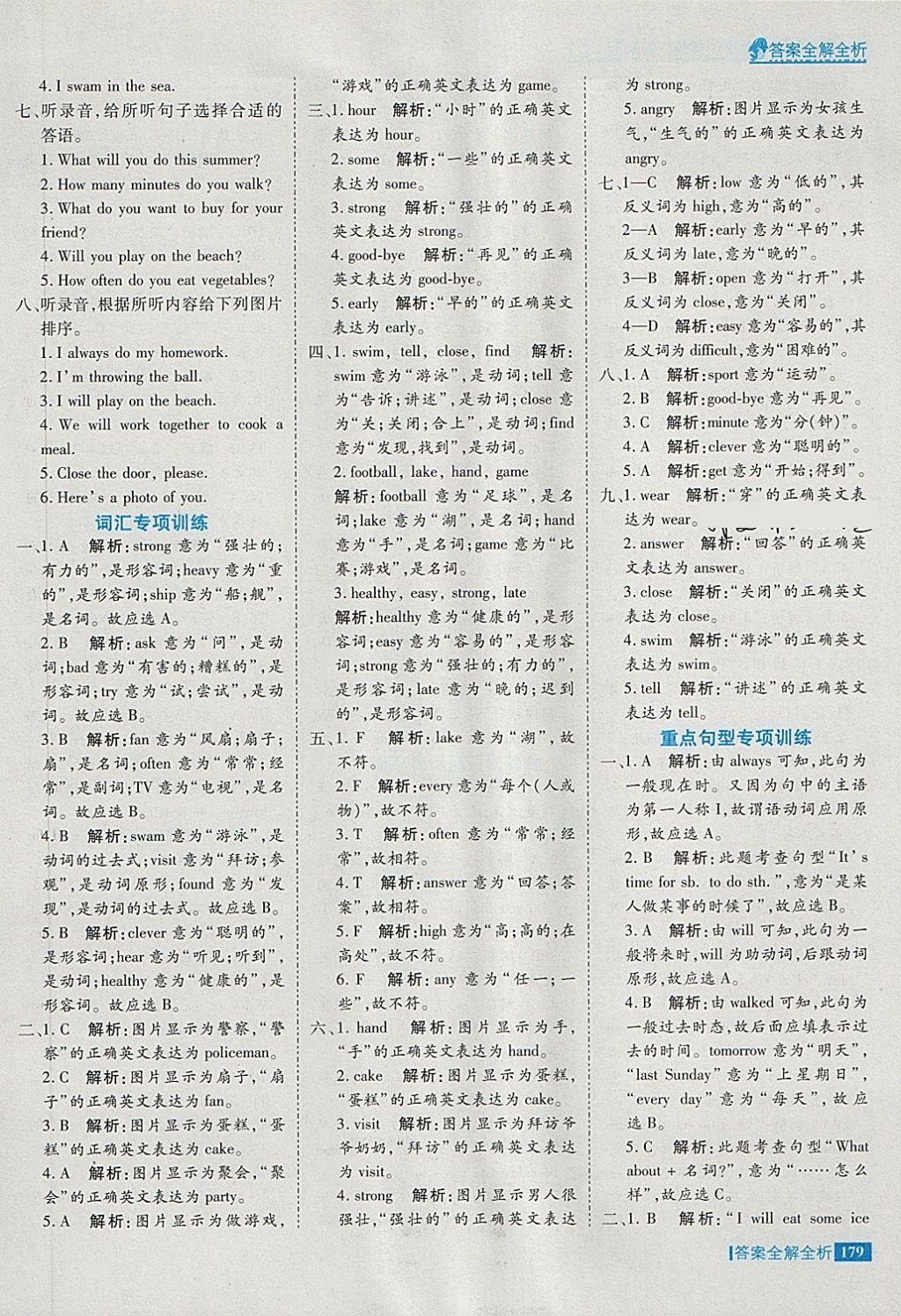 2018年考點(diǎn)集訓(xùn)與滿分備考五年級(jí)英語(yǔ)下冊(cè) 第35頁(yè)