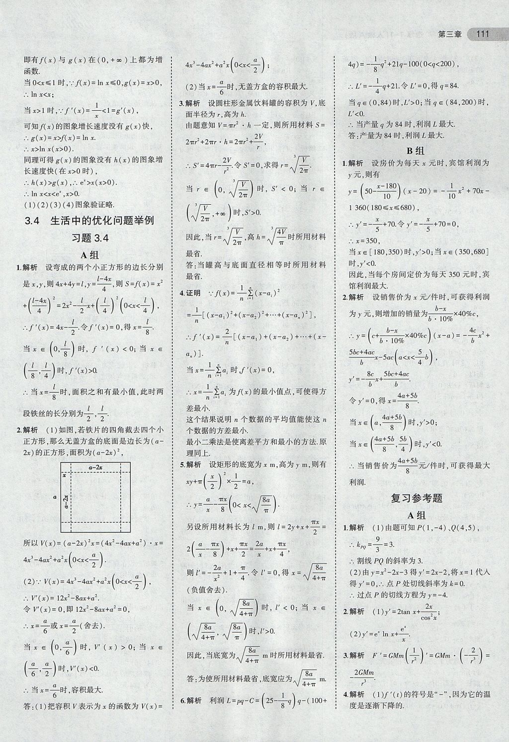 2018年課本人教A版高中數(shù)學(xué)選修1-1 第9頁