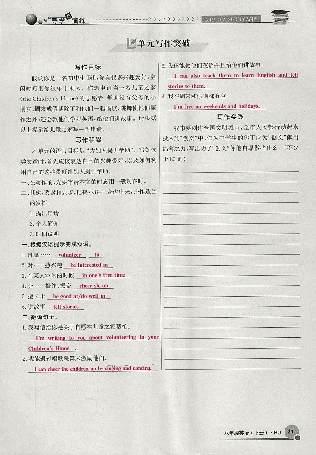 2018年導學與演練八年級英語下冊人教版貴陽專版 第21頁