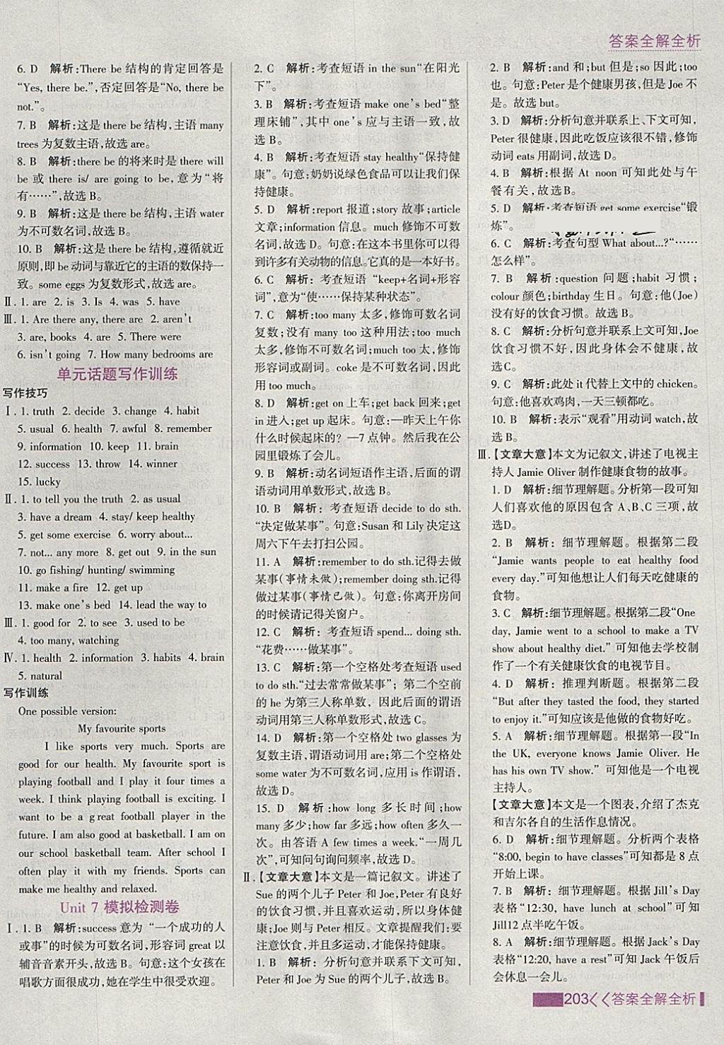 2018年考點集訓與滿分備考七年級英語下冊冀教版 第27頁