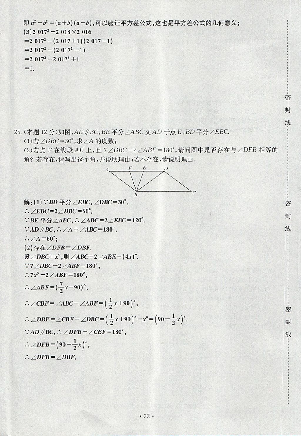 2018年导学与演练七年级语文下册人教版贵阳专版 第32页