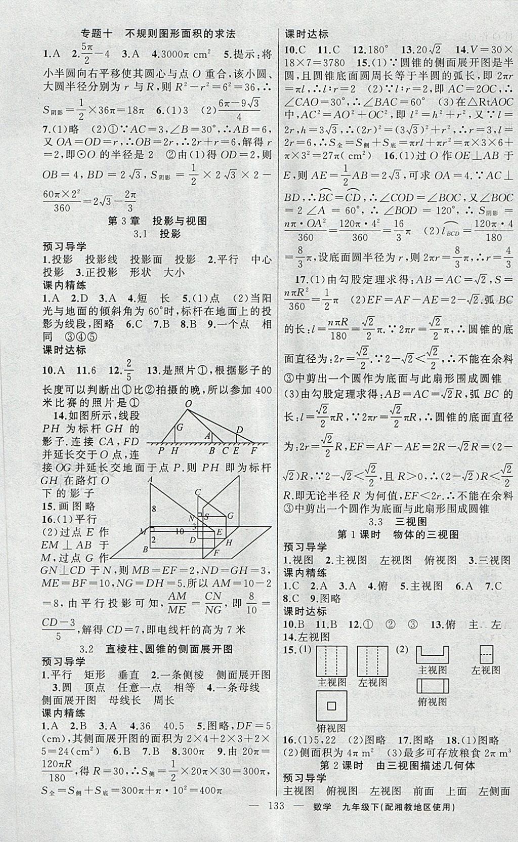 2018年黃岡金牌之路練闖考九年級數(shù)學下冊湘教版 第13頁