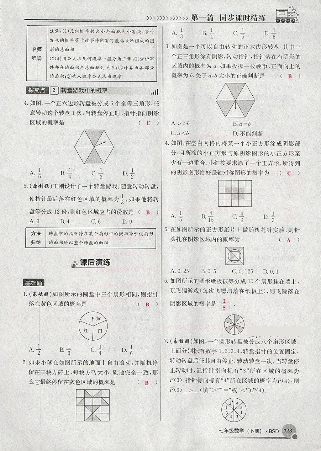 2018年導(dǎo)學(xué)與演練七年級(jí)數(shù)學(xué)下冊(cè)北師大版貴陽(yáng)專版 第115頁(yè)