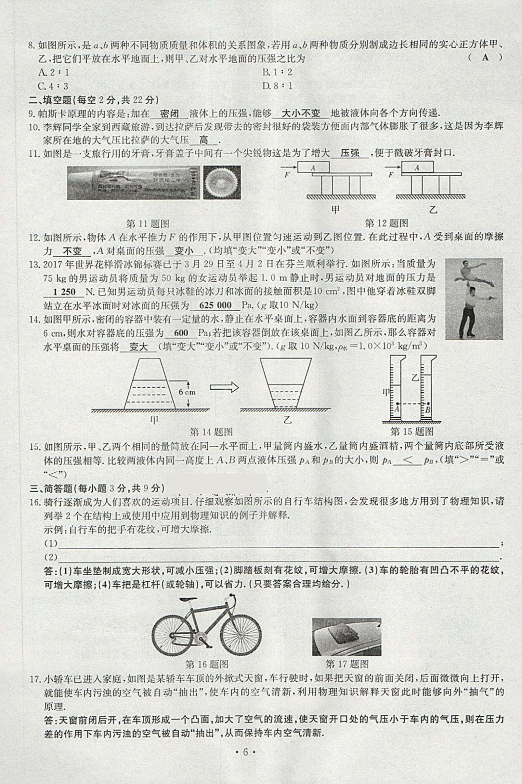 2018年導(dǎo)學(xué)與演練八年級(jí)物理下冊(cè)滬科版貴陽(yáng)專版 第30頁(yè)