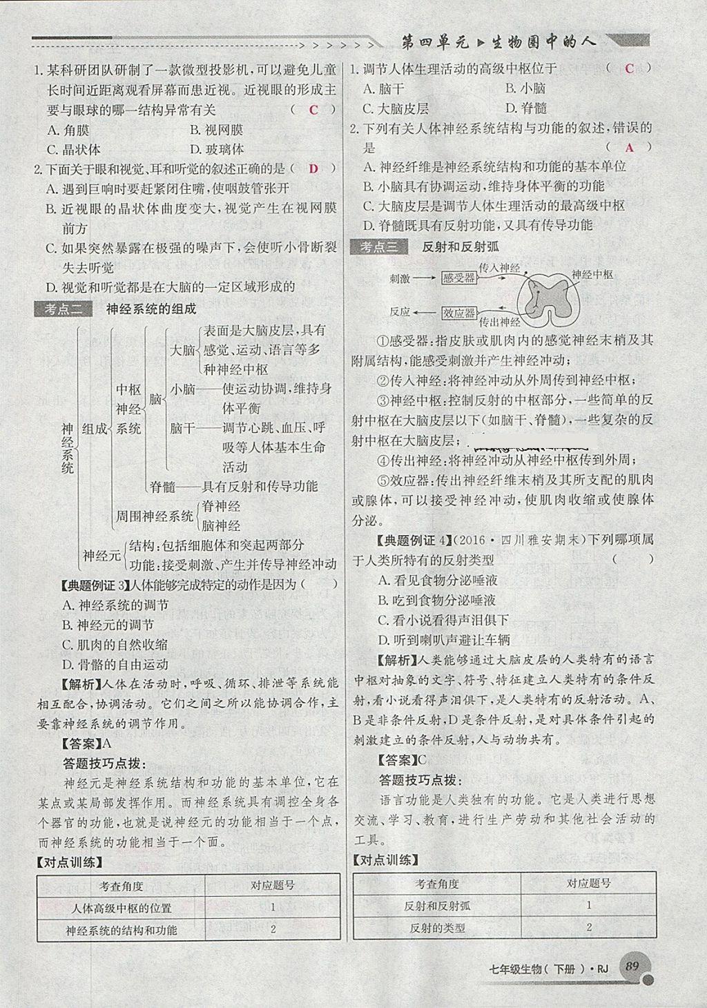 2018年導(dǎo)學(xué)與演練七年級生物下冊人教版貴陽專版 第113頁