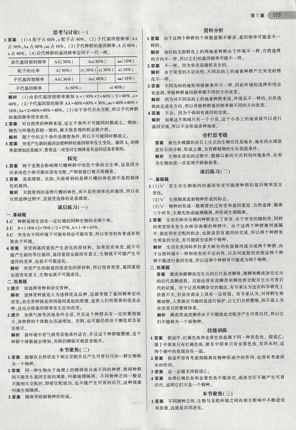 2018年課本人教版高中生物必修2 第15頁