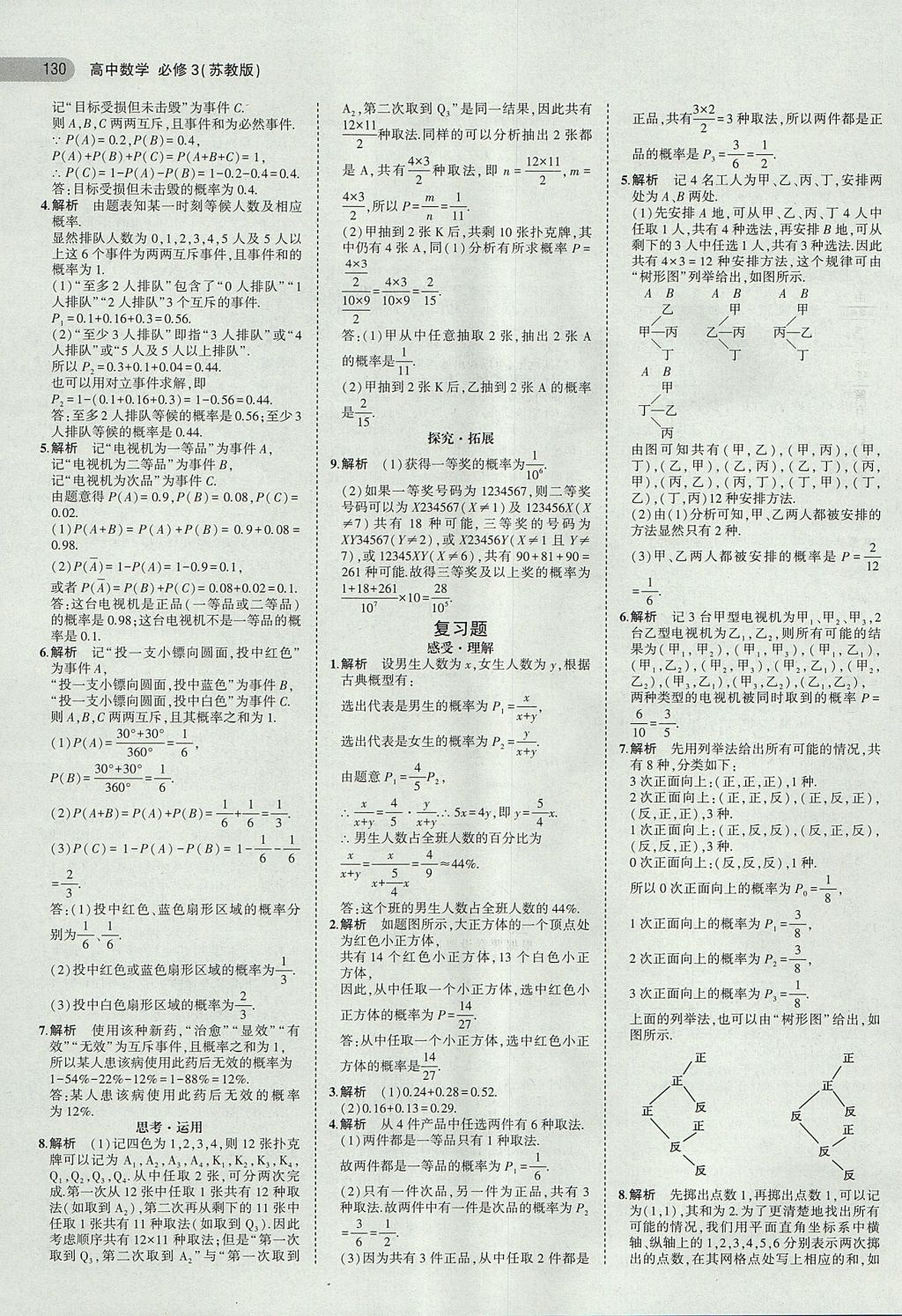 2018年課本蘇教版高中數(shù)學(xué)必修3 第12頁(yè)