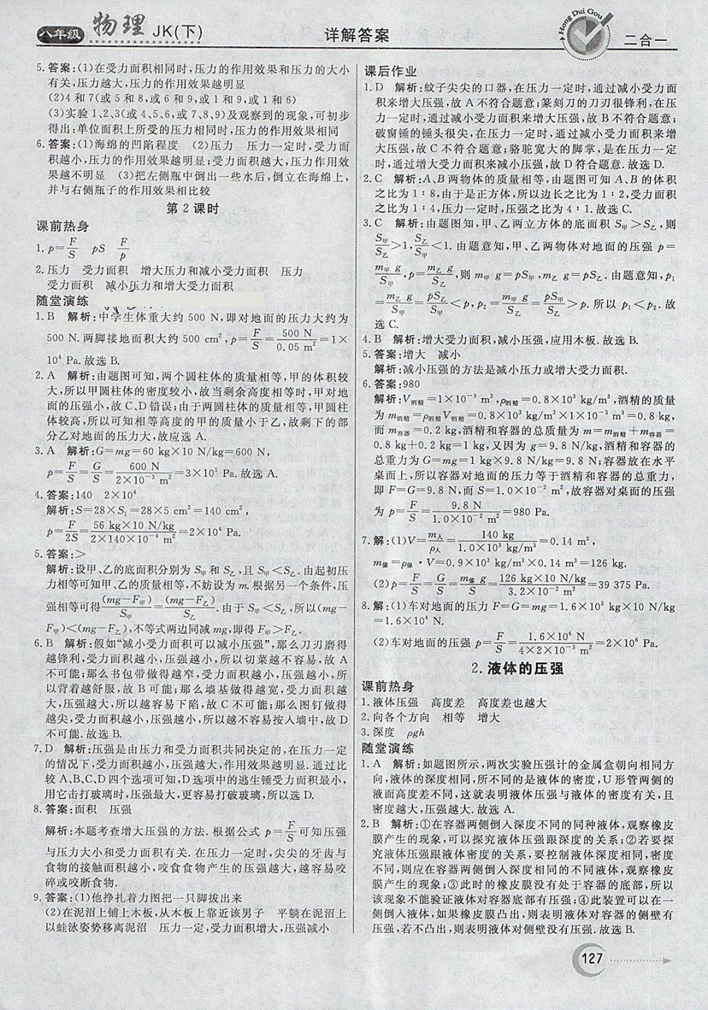 2018年紅對勾45分鐘作業(yè)與單元評估八年級物理下冊教科版 第11頁