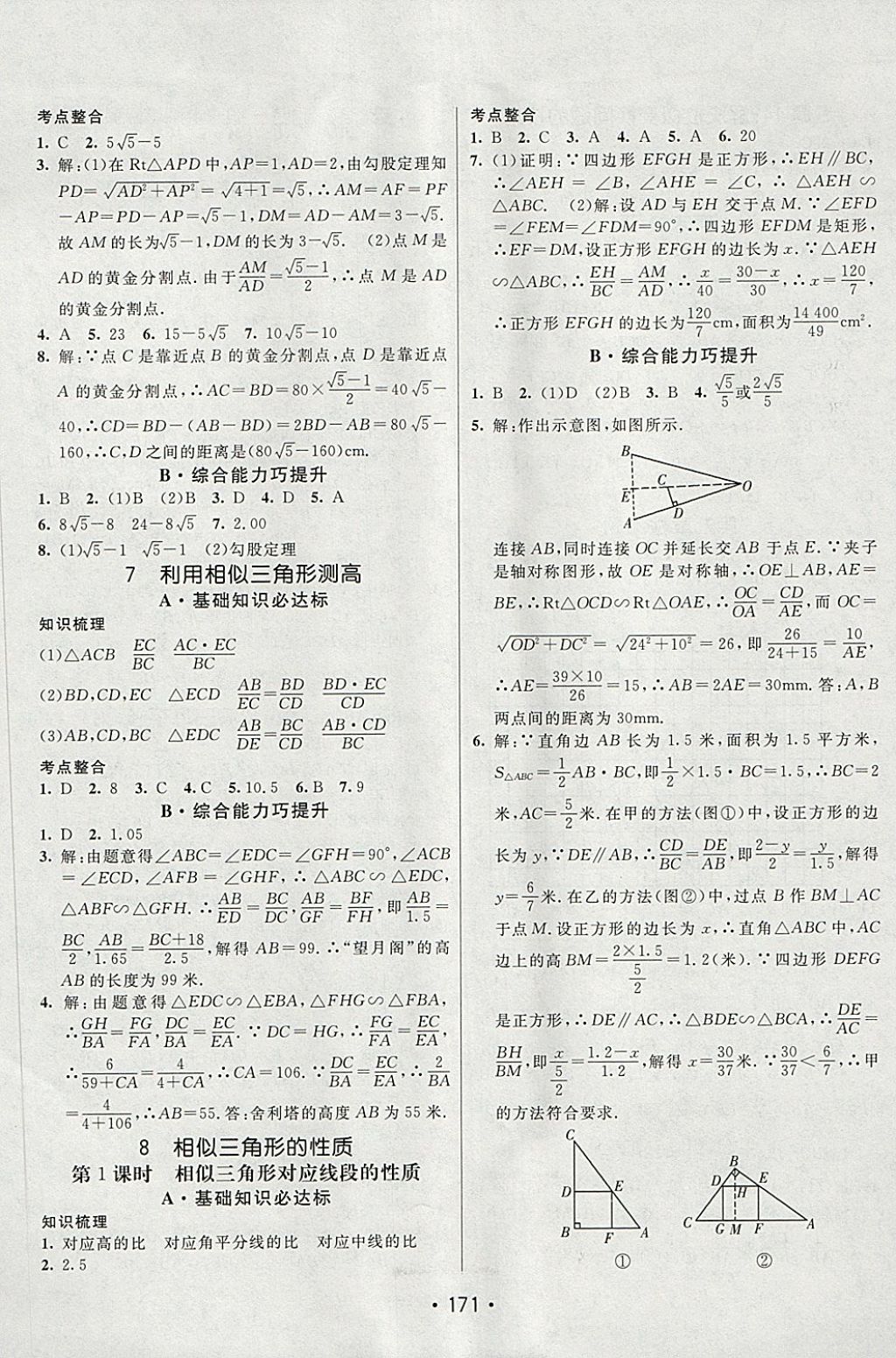 2018年同行學(xué)案學(xué)練測(cè)八年級(jí)數(shù)學(xué)下冊(cè)魯教版 第25頁(yè)