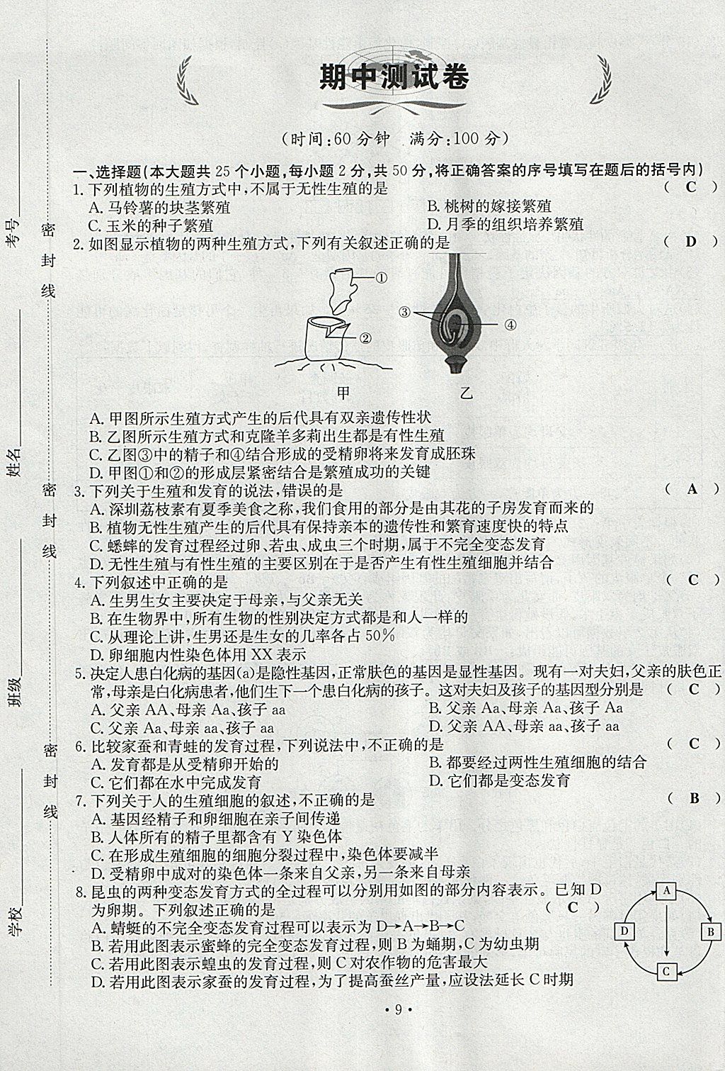 2018年導(dǎo)學(xué)與演練八年級(jí)生物下冊人教版貴陽專版 第9頁