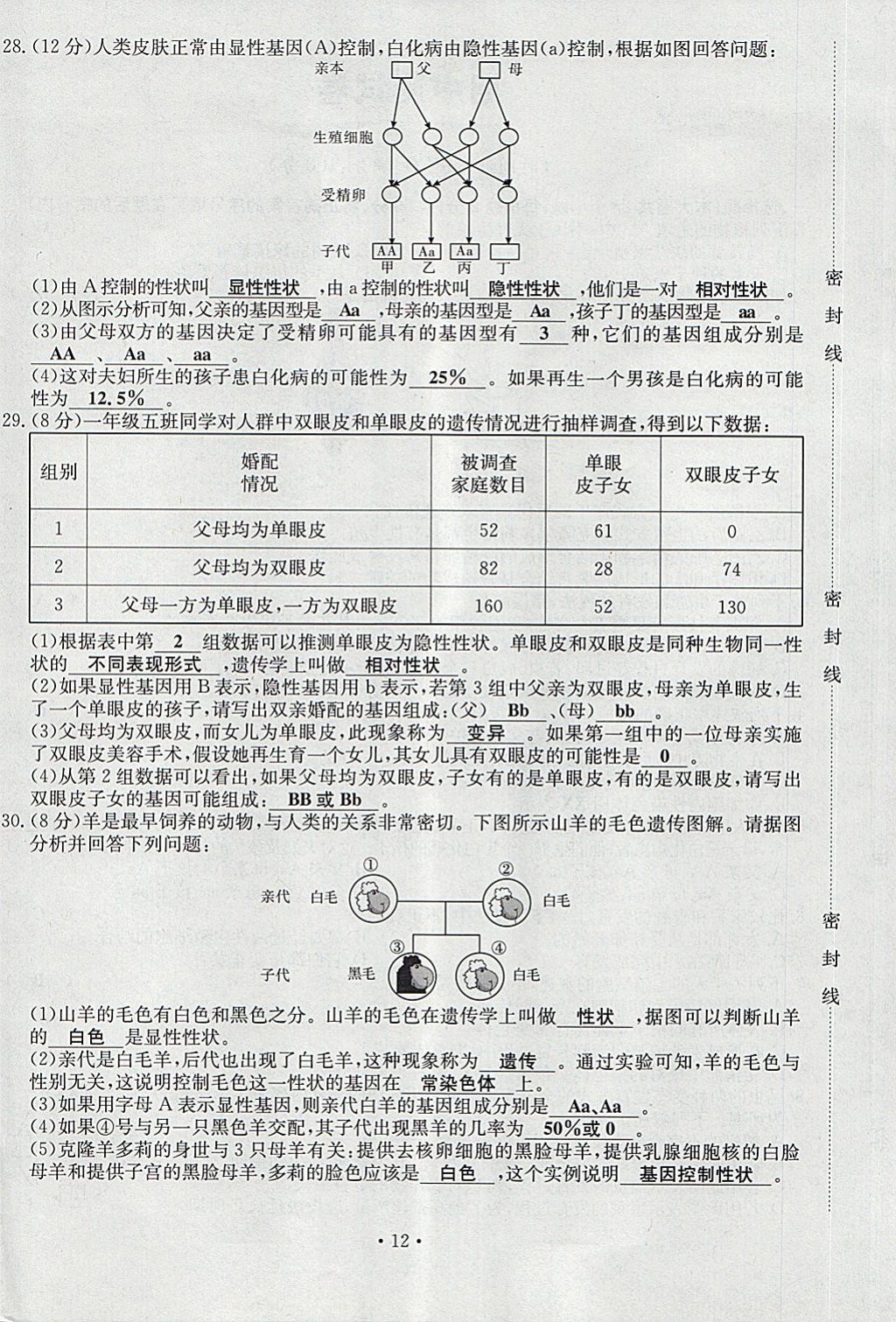 2018年導學與演練八年級生物下冊人教版貴陽專版 第12頁