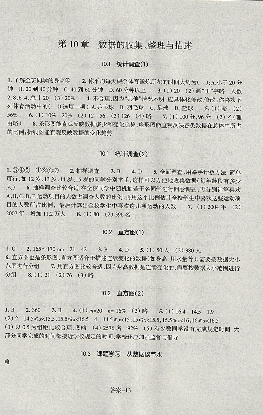 2018年每課一練七年級數學下冊人教版浙江少年兒童出版社 第13頁