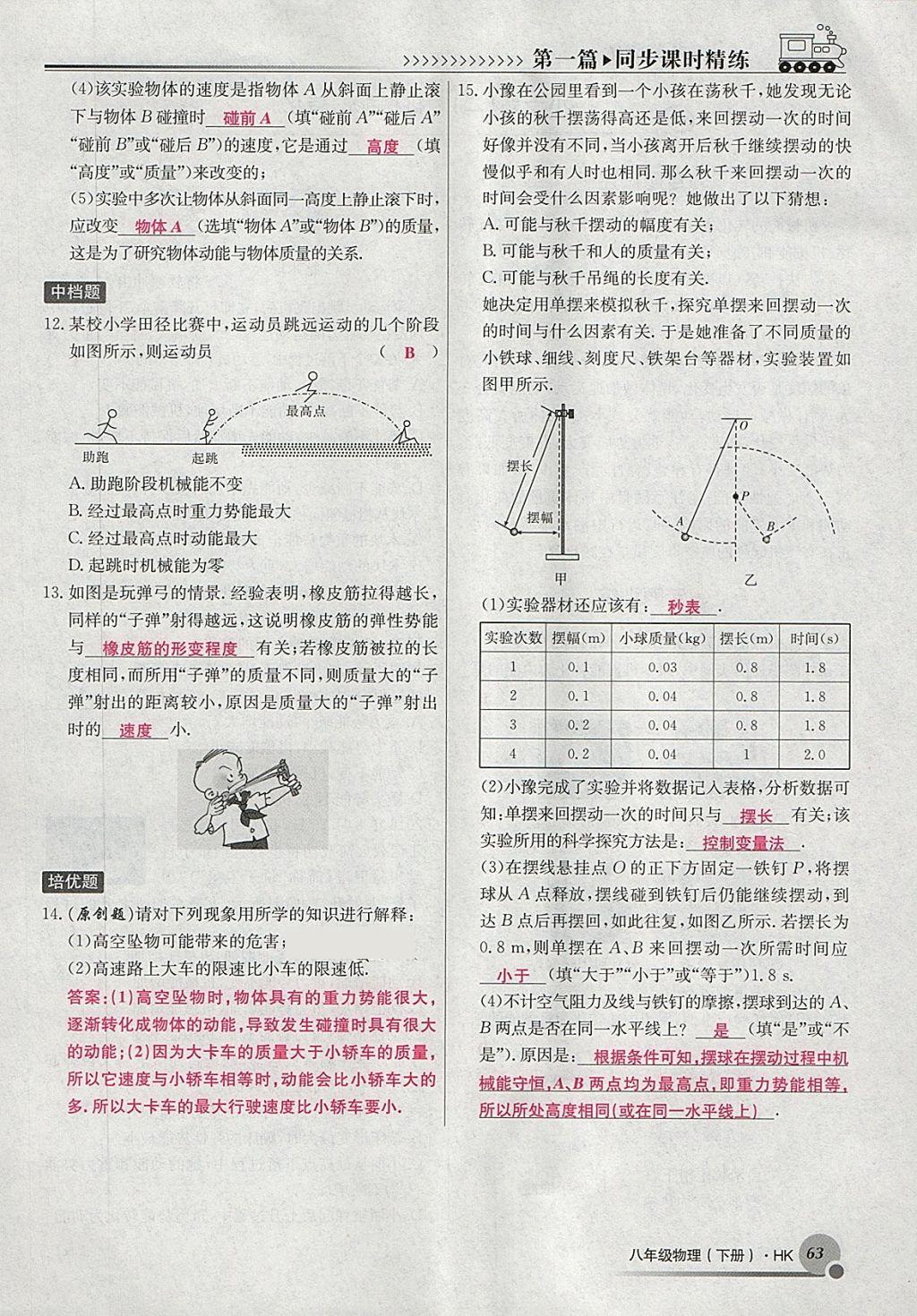 2018年導(dǎo)學(xué)與演練八年級物理下冊滬科版貴陽專版 第123頁